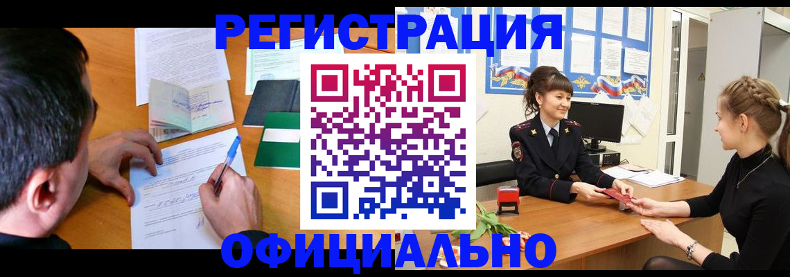 регистрация в Бикине