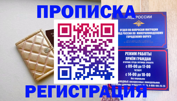 прописка от собственника в Бикине