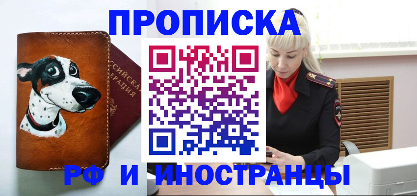 временная регистрация гарантия в Бикине